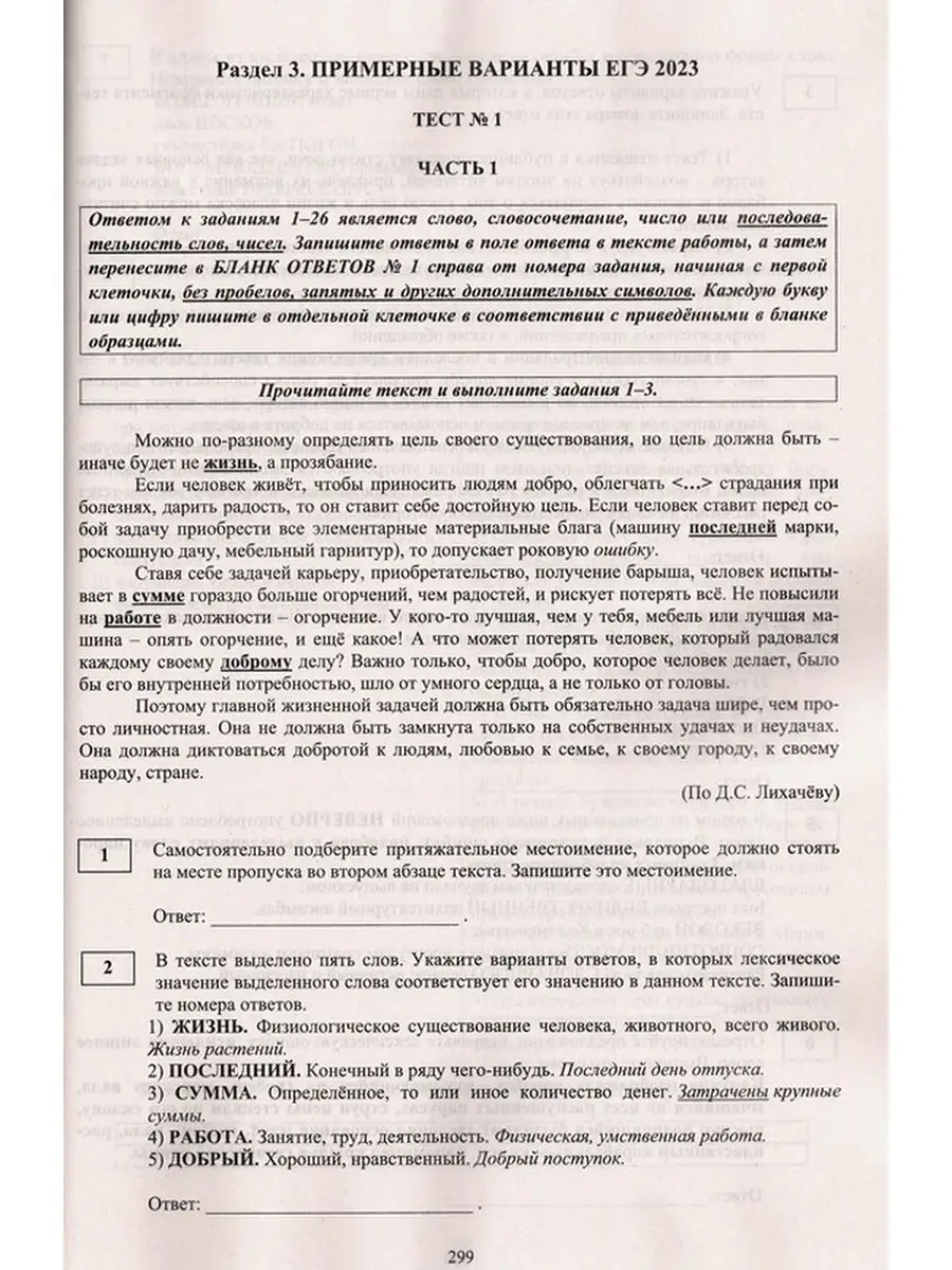 ЕГЭ Русский язык 2023 Драбкина, Субботин Итоговая аттестация  Интеллект-Центр 100248564 купить в интернет-магазине Wildberries