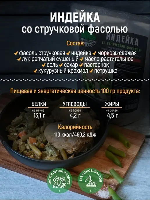 Кронидов Готовая еда, Индейка с фасолью стручковой 600 г, 600 г, фото 2