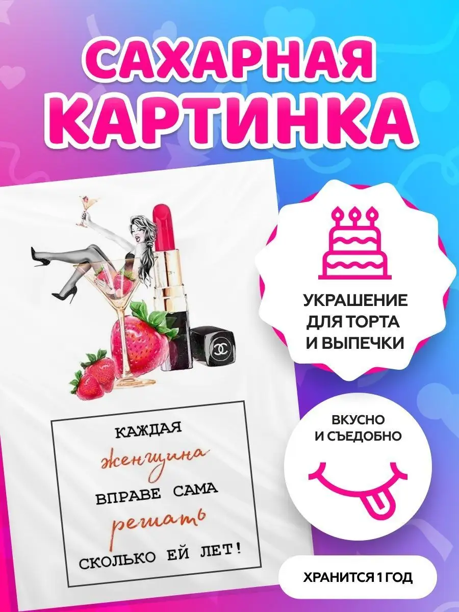 Сахарная картинка на торт tortokoshka 100251406 купить за 340 ₽ в  интернет-магазине Wildberries