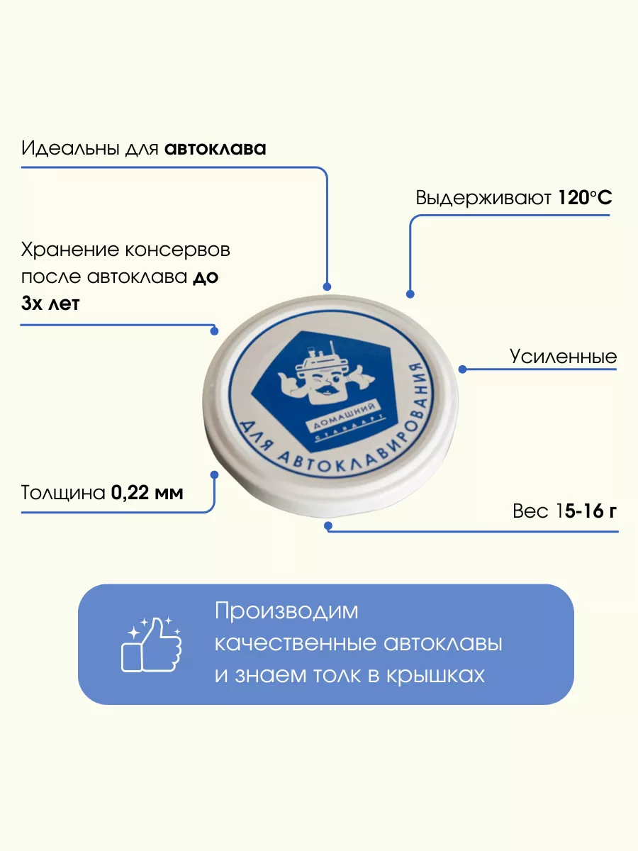 Крышки Твист-Офф для автоклава Домашний Стандарт 100251828 купить за 550 ₽  в интернет-магазине Wildberries