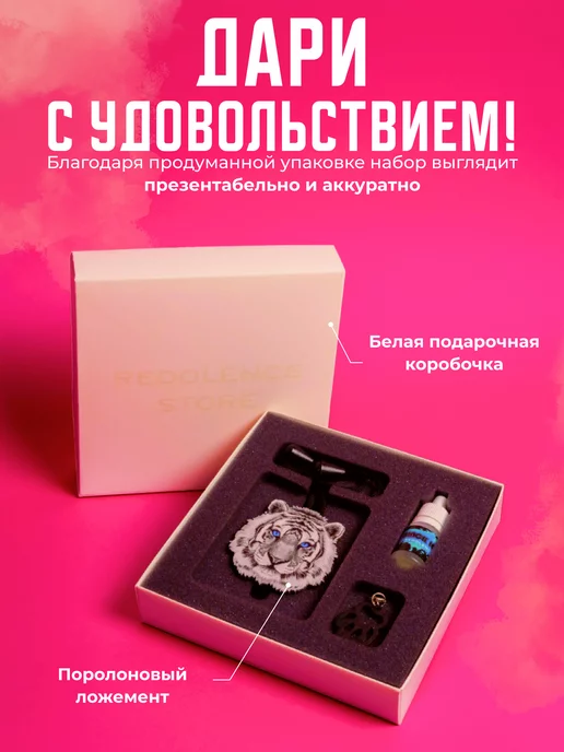 REDOLENCE STORE Ароматизатор в автомобиль Тигр, вариант, фото 3