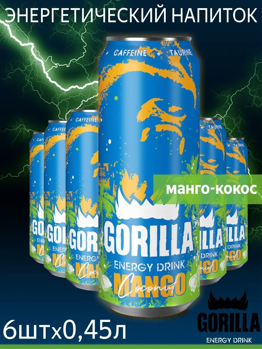 Gorilla Energy энергетический напиток манго-кокос 6шт 0,45 Gorilla  100255746 купить в интернет-магазине Wildberries