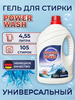 Гель для стирки универсальный POWER WASH Universal, 4,55л Clovin 100255797 купить за 359 ₽ в интернет-магазине Wildberries