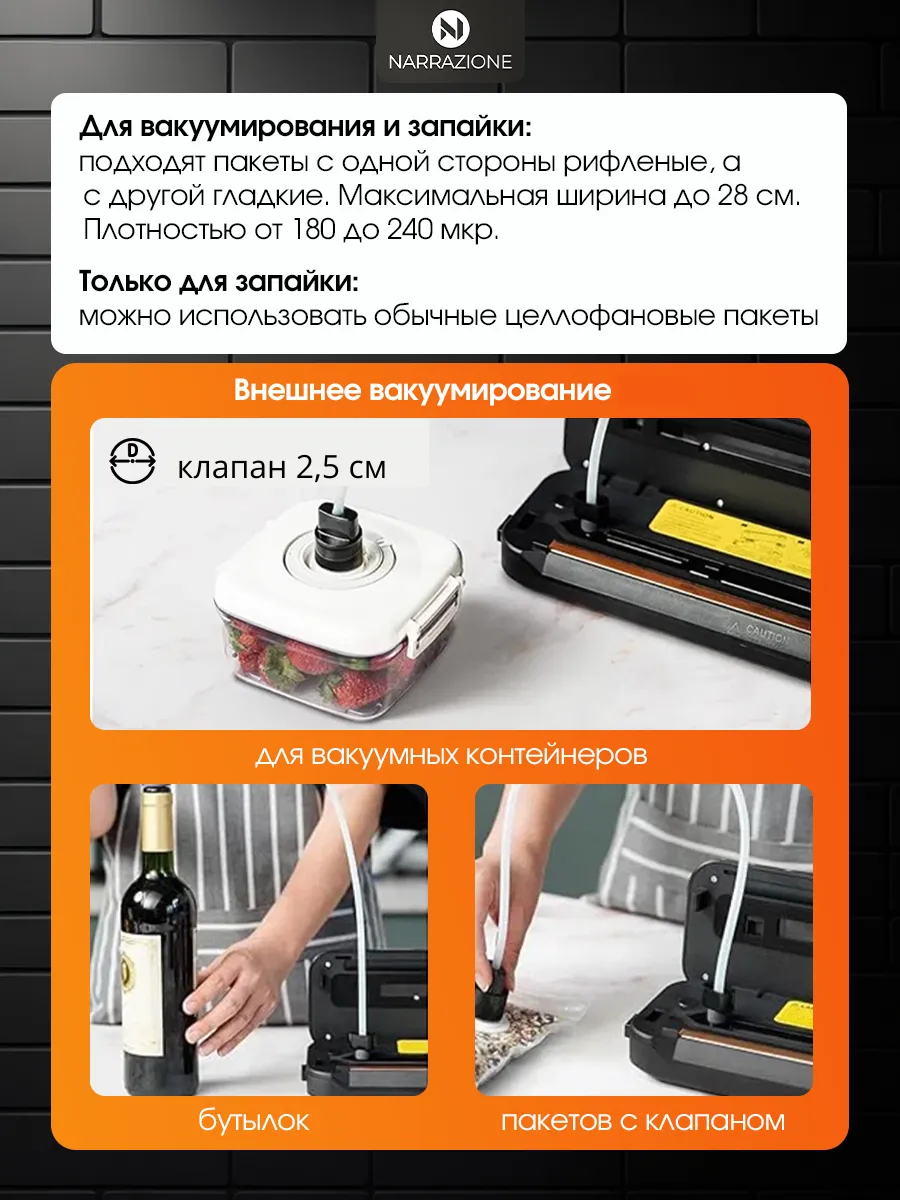 Вакууматор для продуктов с пакетами NARRAZIONE 100258998 купить за 3 978 ₽  в интернет-магазине Wildberries