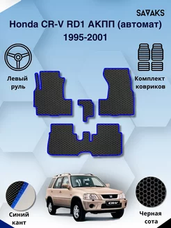 Eva коврики для Honda CR-V RD1 АКПП 1995-2001 Левый руль SAVAKS 100259426 купить за 2 296 ₽ в интернет-магазине Wildberries