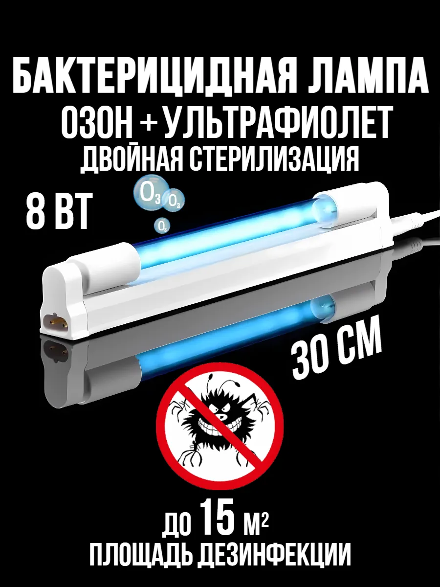 Бактерицидная лампа купить в Краснодаре, цена | Медтехника №7 Краснодар
