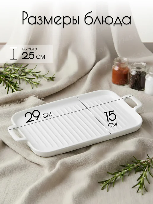 PERFECTO LINEA Блюдо сервировочное прямоугольное 29х15х2,5 см, белый, фото 3