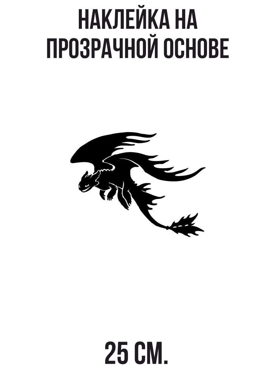 Наклейка фурия. Ночная фурия наклейка на авто. Фурия надпись наклейка на авто.