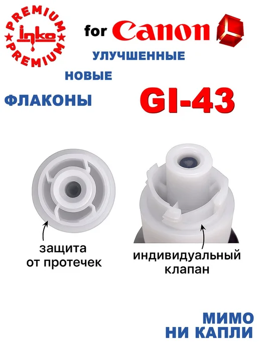 CANON Чернила GI-43 краска для принтера набор Inko, черный, фото 2