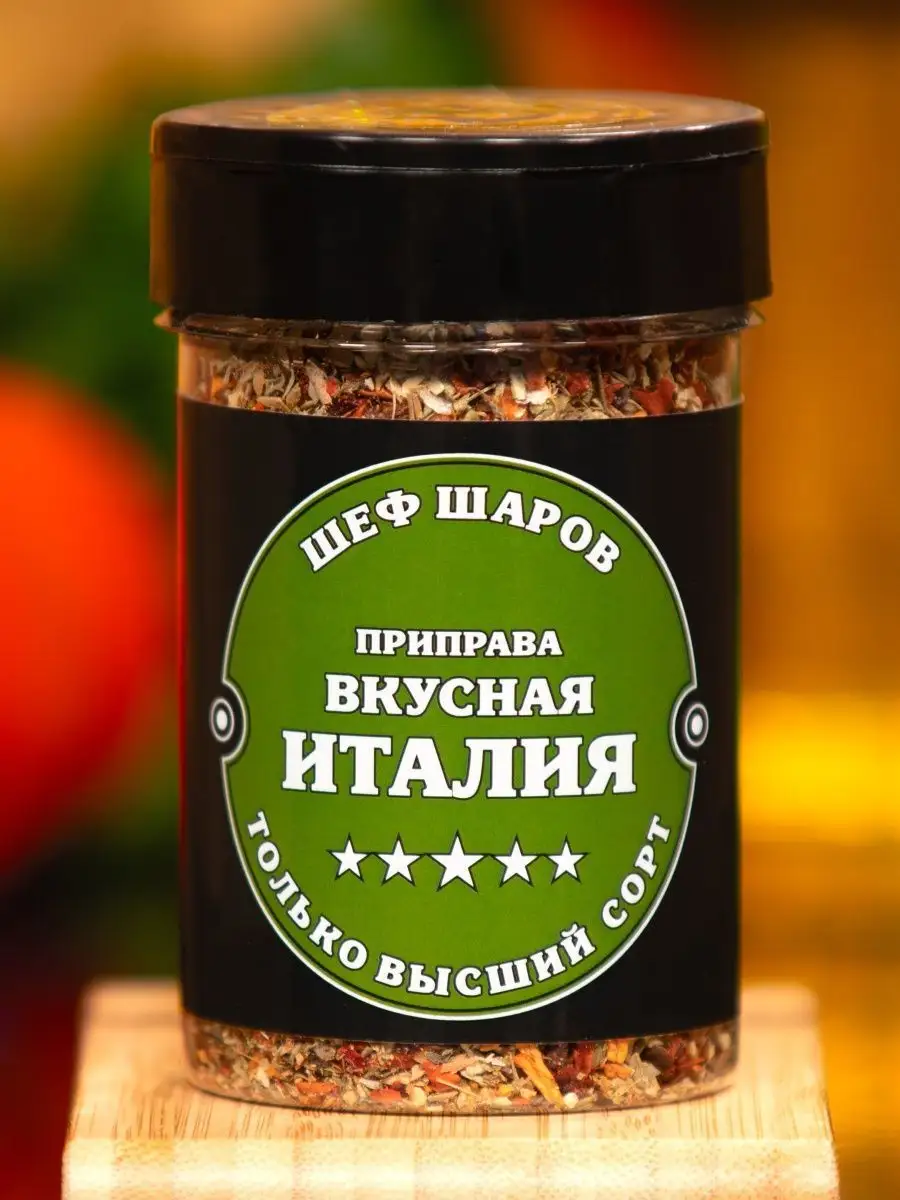 Приправа Вкусная Италия ШЕФ ШАРОВ 100265164 купить в интернет-магазине  Wildberries
