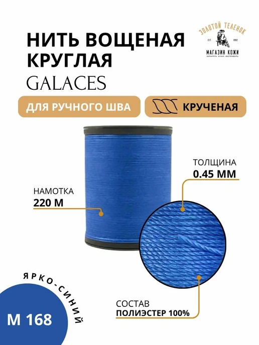 GALACES Круглая вощеная нить для кожи 0.65 мм, 110 м, 220 м