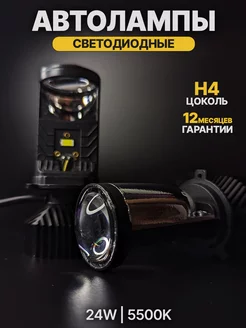 линзованные светодиодные лампы H4 с линзой LED 100268505 купить за 1 238 ₽ в интернет-магазине Wildberries