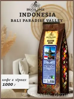 Кофе в зернах Brocelliande Indonesia Bali Paradise 1 кг Brocelliande 100270770 купить за 1 731 ₽ в интернет-магазине Wildberries