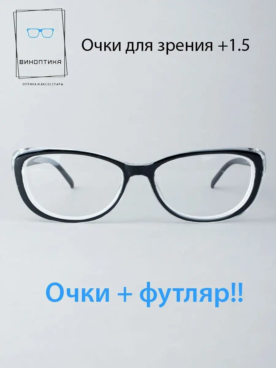 Очки для чтения