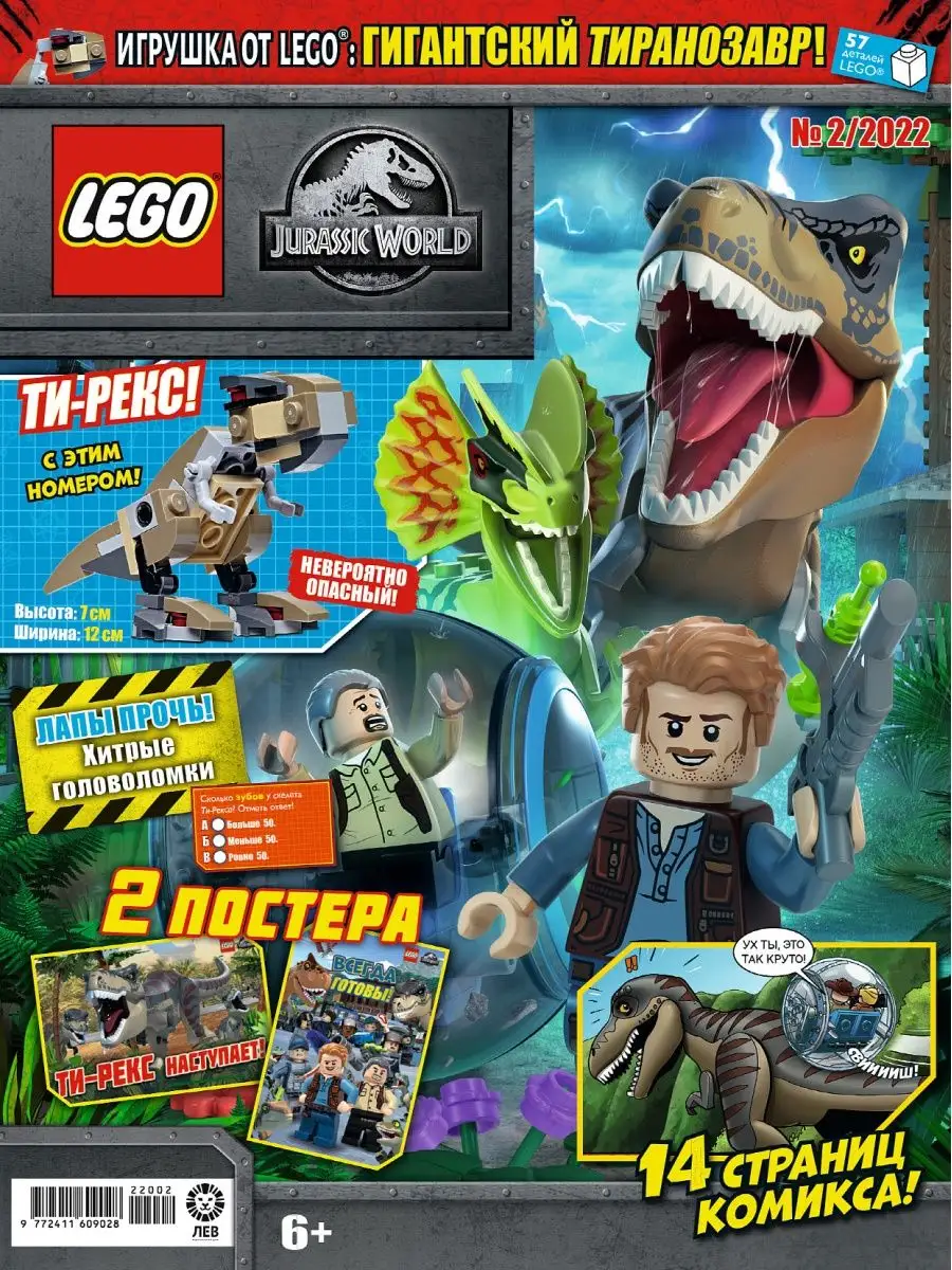 LEGO Jurassic World 2/22 + Конструктор LEGO 100274753 купить за 415 ₽ в  интернет-магазине Wildberries