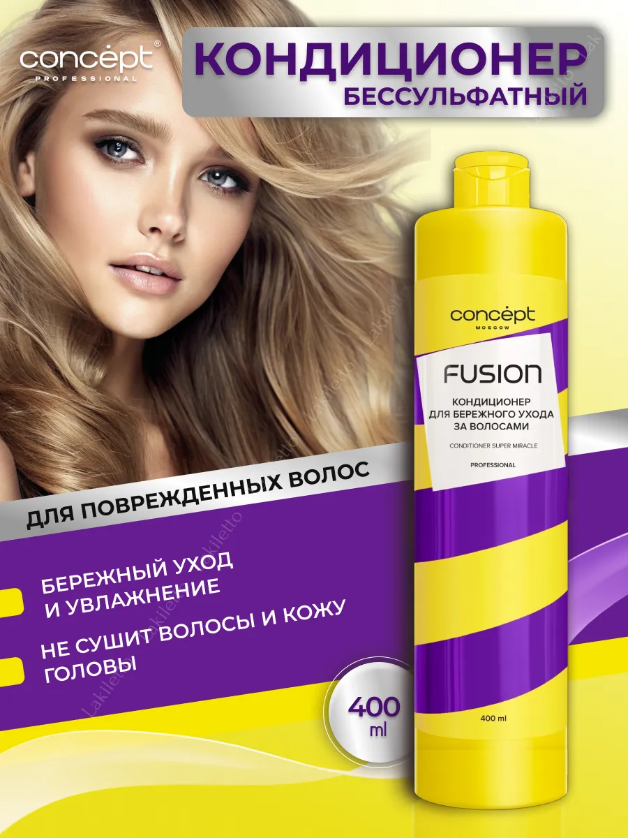 Шампунь fusion. Concept super miracle. Concept fusion шампунь. Concept fusion кондиционер для бережного ухода super miracle 400 мл. Волос super miracle 800мл.