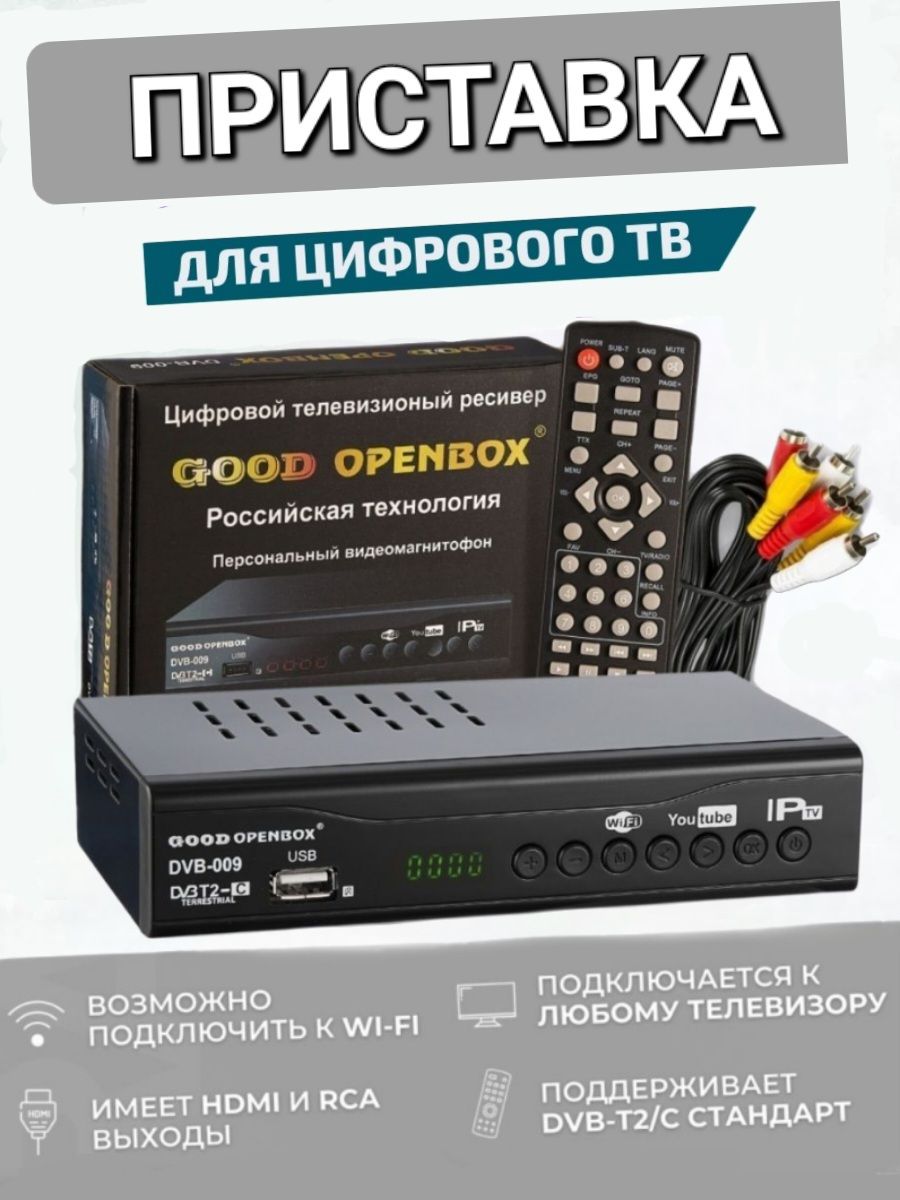 Приставка good openbox. Good Openbox DVB-009. OTAU DVB t999. Ресивер good Openbox DVB 009 инструкция. Цифровая приставка.