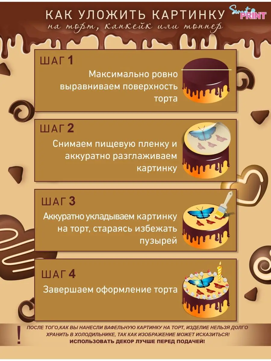 Как положить вафельную