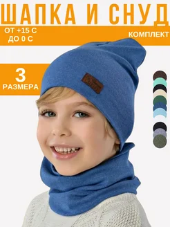 Комплект шапка и снуд демисезон La Charme Kids 100277978 купить за 357 ₽ в интернет-магазине Wildberries