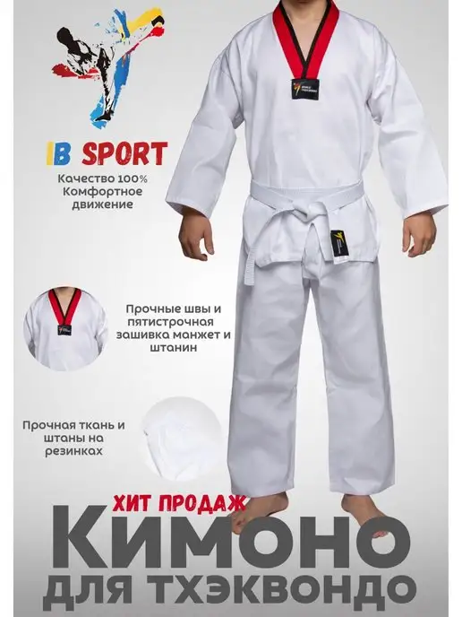 Pipo sport Кимоно для тхэквондо детское, белый