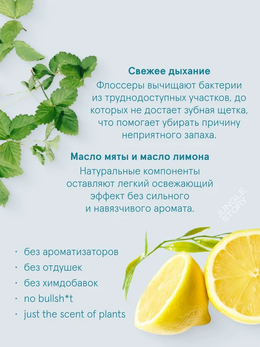 Jungle Story Флоссеры 30 штук с зубочисткой, запах мята и лимон, вариант, фото 5