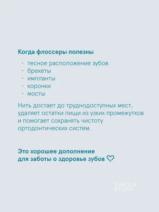 Jungle Story Флоссеры 30 штук с зубочисткой, запах мята и лимон, вариант, фото 6