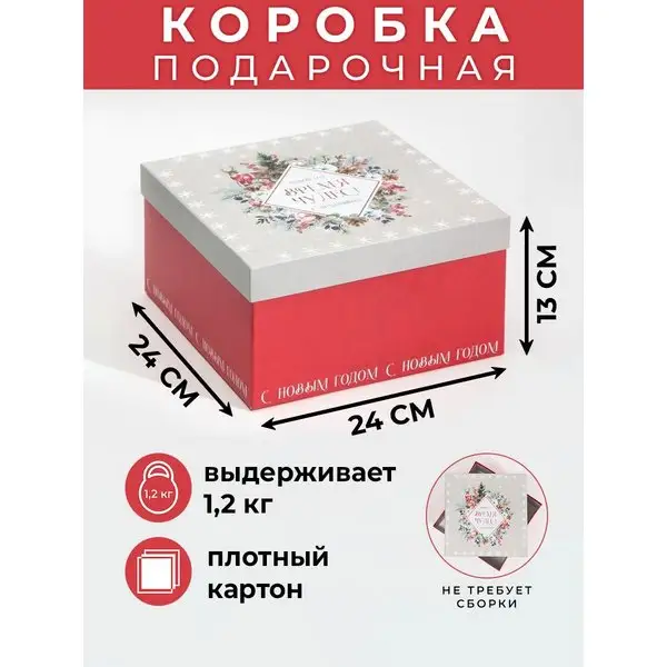Новогодняя коробка для подарка