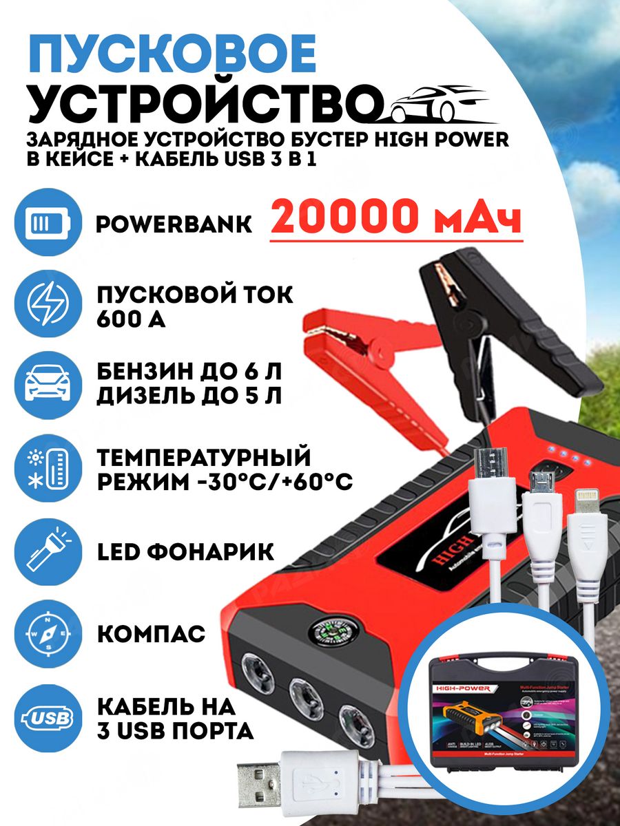 Зарядно пусковое устройство high power. High Power пусковое устройство. High Power пусковое устройство инструкция на русском языке. High Power tm15 пусковое устройство инструкция. High Power пусковое устройство где находится предохранитель.