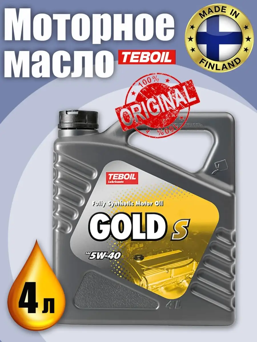 Масло teboil gold l 5w40