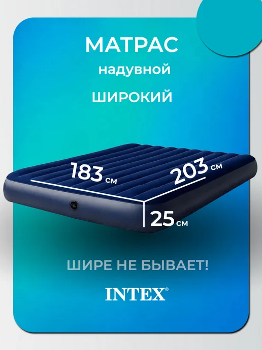 Intex Кровать матрас надувной двуспальный для сна, синий