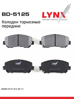 Колодки тормозные диск. передние BD-5125 LYNXauto 100281318 купить за 2 291 ₽ в интернет-магазине Wildberries