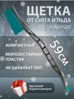 Щетка для машины от снега и льда VHGR.store 100282622 купить за 278 ₽ в интернет-магазине Wildberries