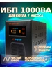 ИБП для котла Гарант 1000, 600 Вт, интерактивный Энергия 100285068 купить за 22 671 ₽ в интернет‑магазине Wildberries