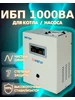 ИБП для котла Pro-1000, 800Вт, интерактивный Энергия 100285070 купить за 40 574 ₽ в интернет‑магазине Wildberries
