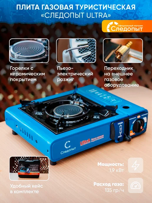 Плита газовая настольная двойная 2 горелки переходник, синий
