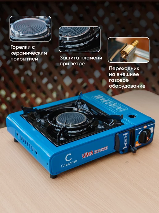 Плита газовая настольная двойная 2 горелки переходник, синий, фото 5