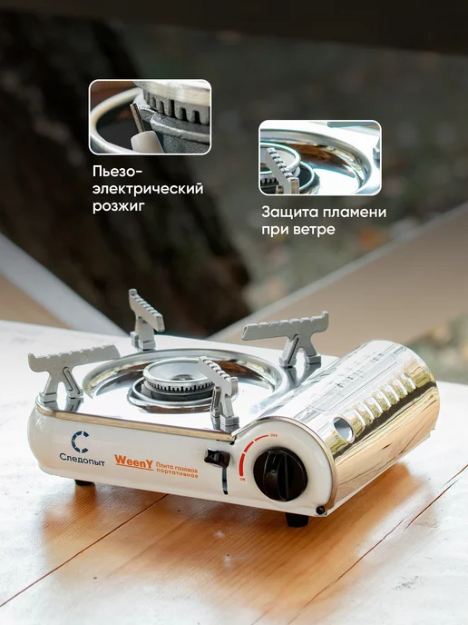 Газовая плита туристическая настольная Следопыт Weeny, белый, фото 4