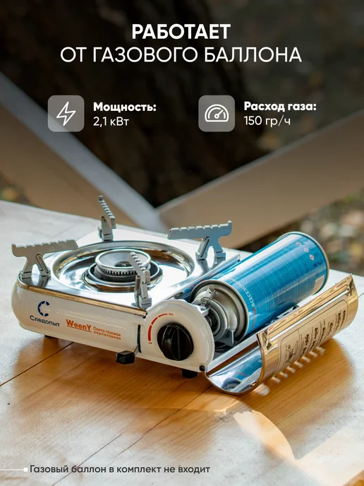 Газовая плита туристическая настольная Следопыт Weeny, белый, фото 5