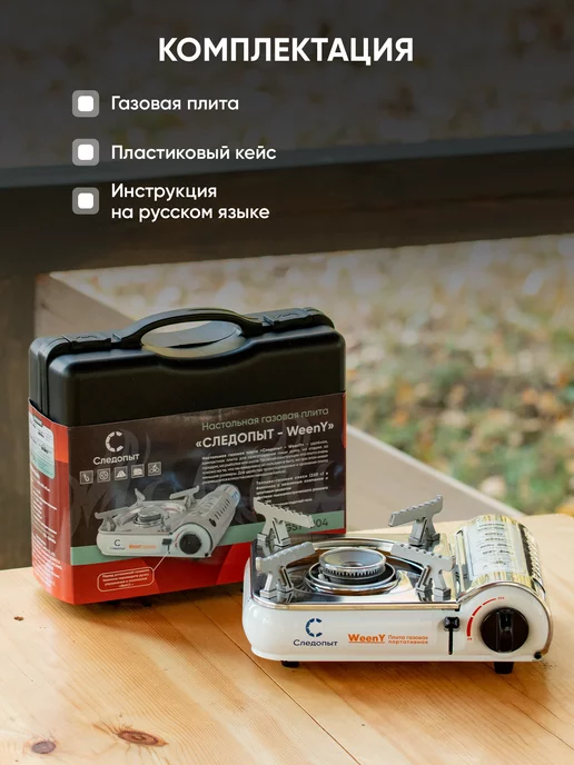 Газовая плита туристическая настольная Следопыт Weeny, белый, фото 7