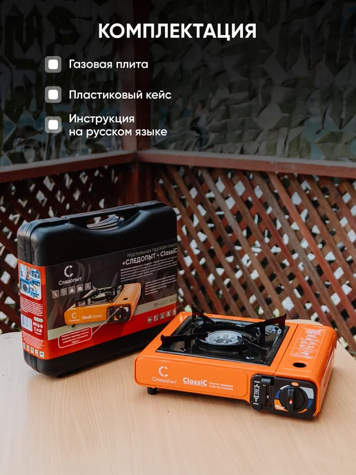 Плита газовая туристическая Следопыт Classic, с кейсом, оранжевый, фото 5