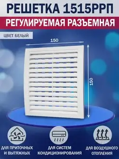 Решетка вентиляционная 150х150 мм для вытяжки Era 100286299 купить за 447 ₽ в интернет-магазине Wildberries