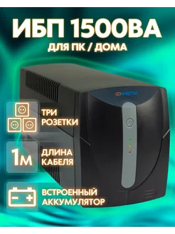 ИБП для ПК 1500, 900 Вт Энергия 100286323 купить за 9 882 ₽ в интернет-магазине Wildberries