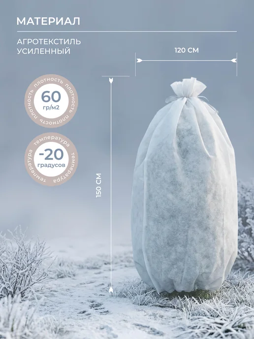 Укрывной материал на зиму 1,2х1,5 м, 1.2x1.5 м, фото 2