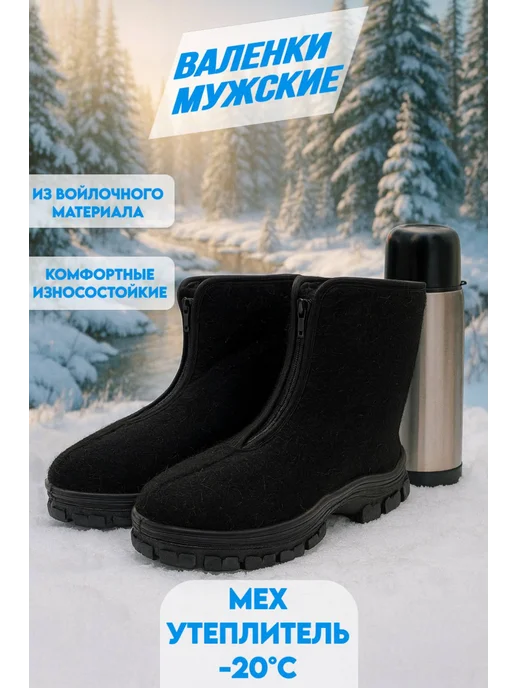 Русский отдых Валенки, черный