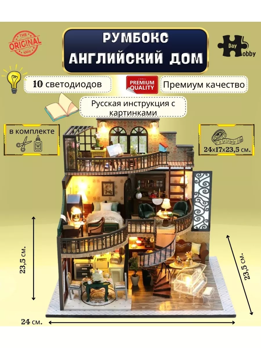 Румбокс/Сборная модель/Интерьерный конструктор/DIY House Румбокс 100301652  купить за 3 088 ₽ в интернет-магазине Wildberries