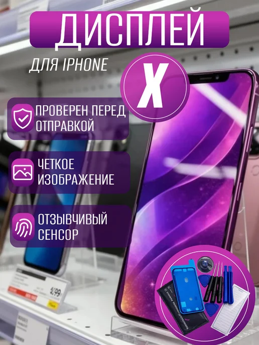 DP devices premium Дисплей для iPhone X (Incell ZY)+ набор, черный