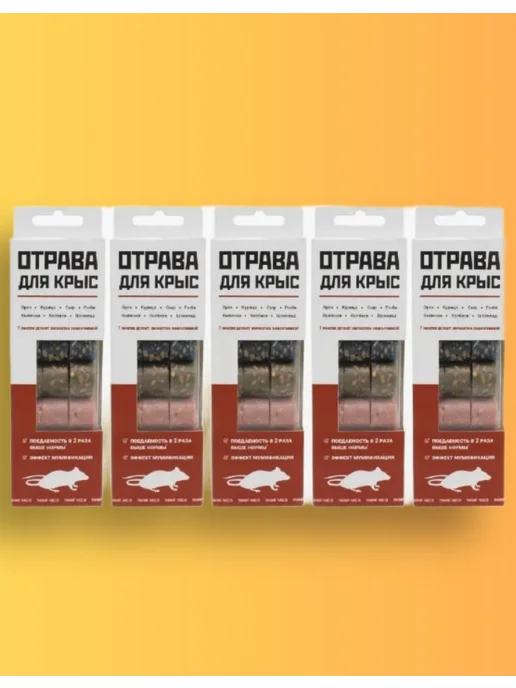 Отрава-приманка для крыс и мышей, красный