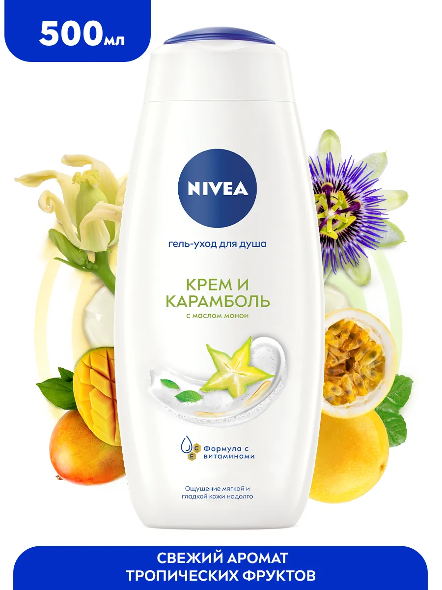 Гель для душа Крем и Карамболь женский мужской 500 мл NIVEA 100302474  купить за 289 ₽ в интернет-магазине Wildberries