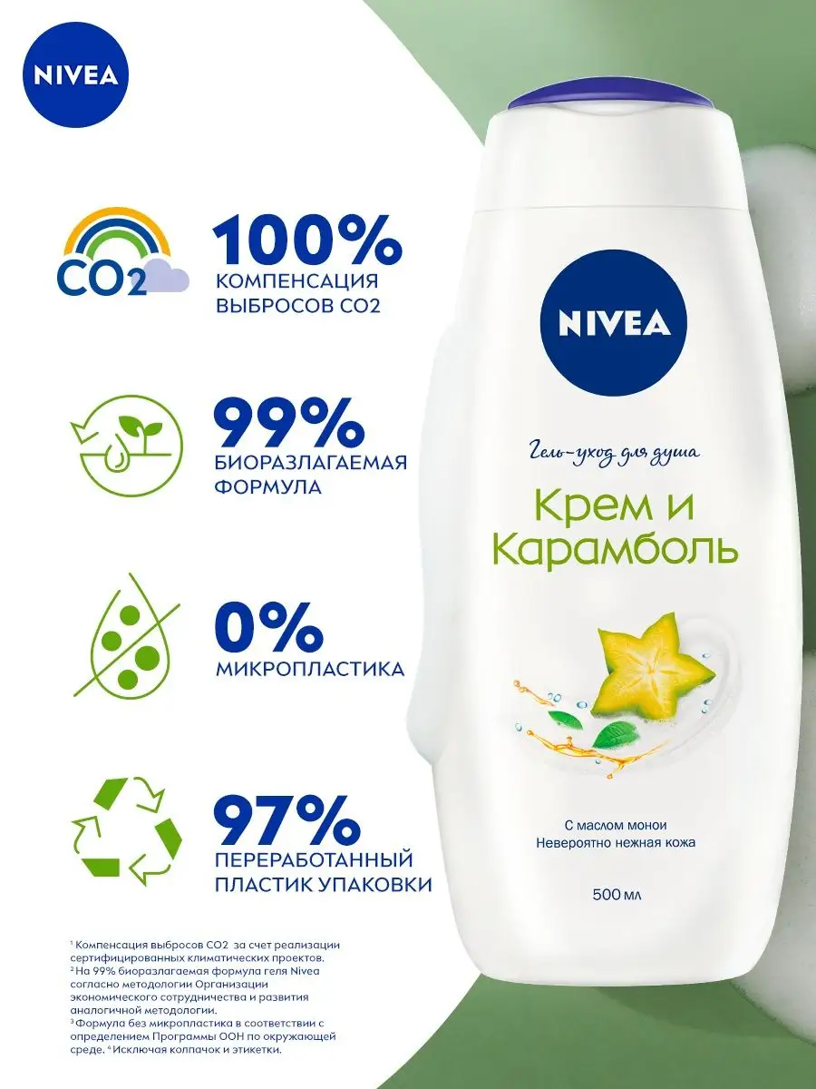 Гель для душа Крем и Карамболь женский мужской 500 мл NIVEA 100302474  купить за 289 ₽ в интернет-магазине Wildberries