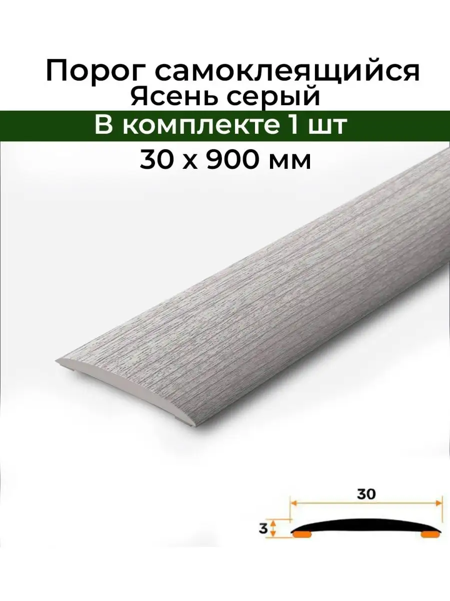 Порог для пола , самоклеящийся порожек для пола ГК Идеал 100303463 купить в  интернет-магазине Wildberries